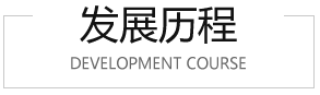 關于我們